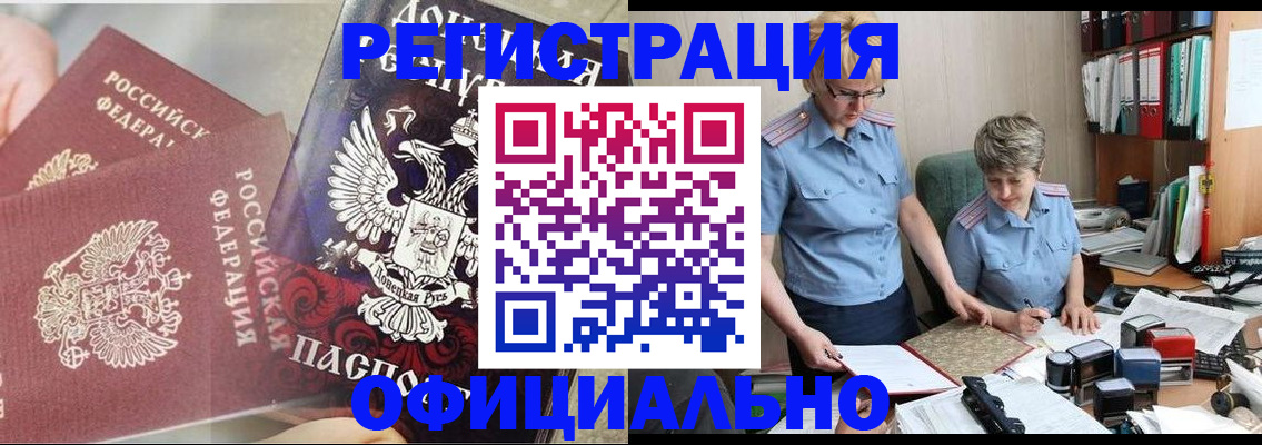 временная регистрация недорого в Оленегорске
